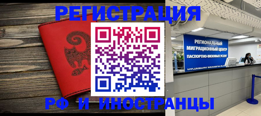 временная регистрация для всех в Катав-Ивановске